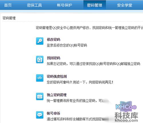 qq号被盗了怎么办