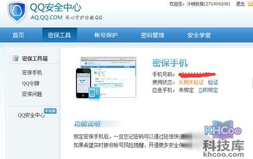 qq号被盗了怎么办