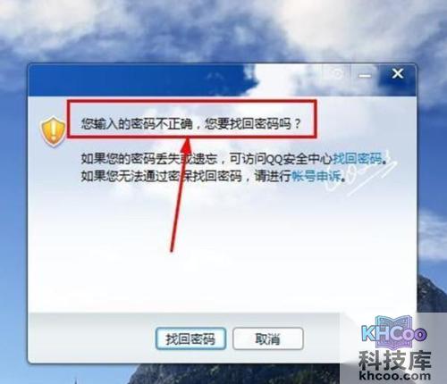怎样找回qq密码