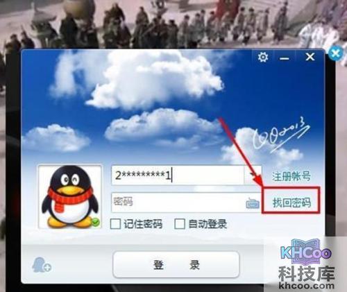 怎样找回qq密码
