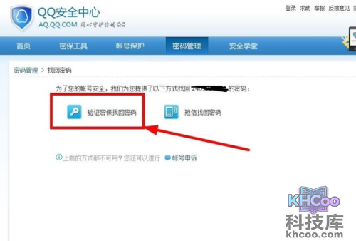 怎样找回qq密码