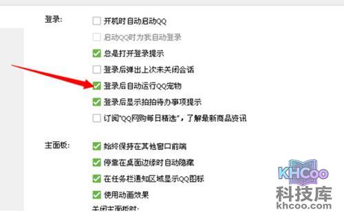 【如何关闭qq宠物】步骤4