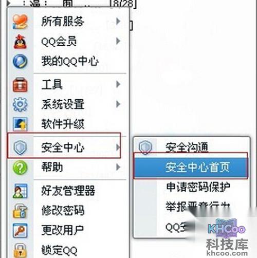 【怎么查看qq登陆记录】步骤2
