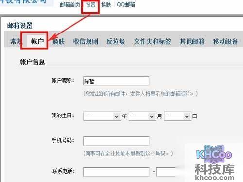 qq企业邮箱登陆密码如何修改-点击“账户”选项卡