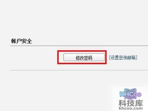 qq企业邮箱登陆密码如何修改-点击“修改密码”