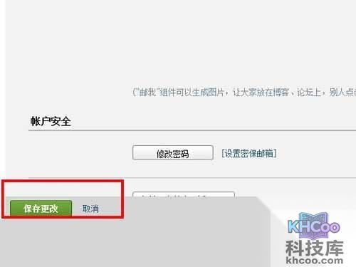 qq企业邮箱登陆密码如何修改-点击“保存更改”