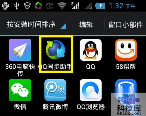 【QQ通讯录备份】步骤2