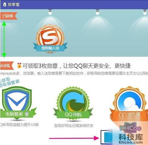 【QQ勋章墙怎么点亮】步骤4