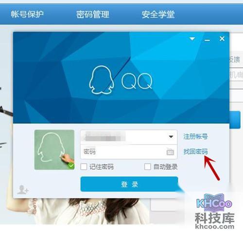 首先打开QQ软件，然后点击“忘记密码”