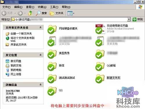 微云PC客户端上传方法