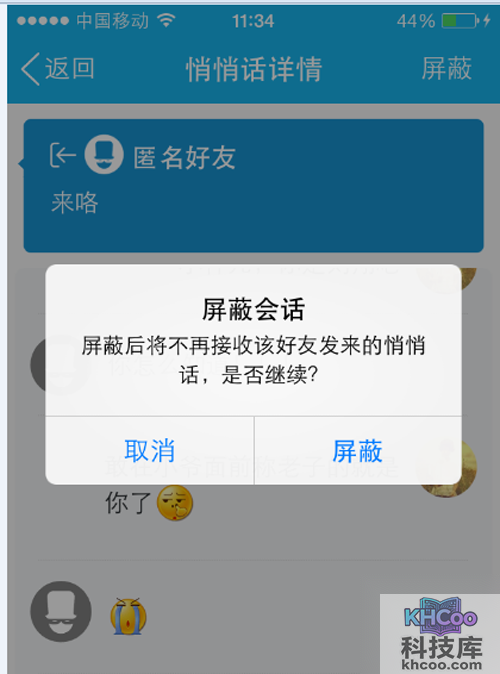 【qq匿名悄悄话】步骤6