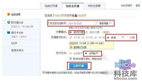 【q币怎么转账】根据提示，逐项选择支付选项