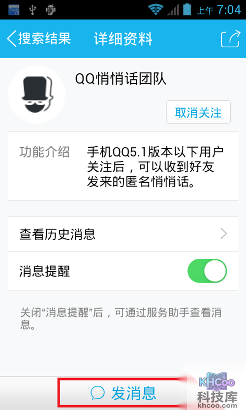 【匿名悄悄话】点击界面最下方的“发消息”按钮