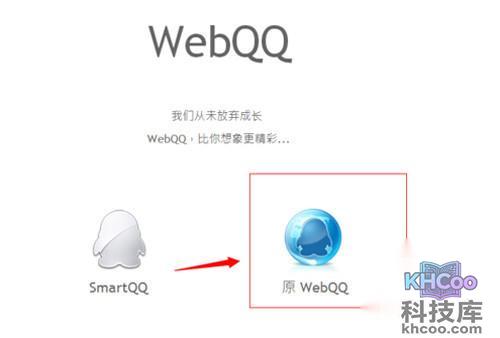 【qq透明头像】选择“原WEBQQ”