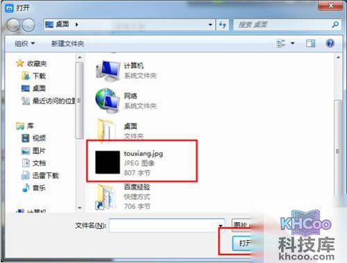 【qq透明头像】单击“打开”