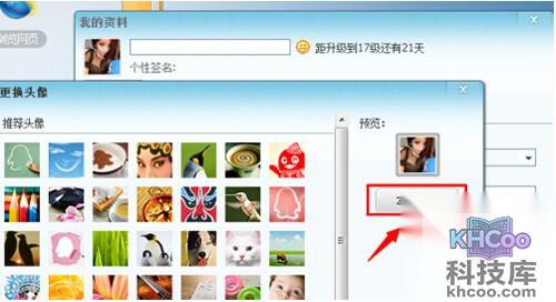【qq透明头像】在弹出窗口选择右侧“本地上传”