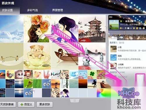 聊天背景_点击“全透明皮肤”设置