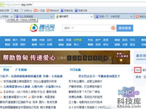 【qq注册新账号】首先在浏览器上腾讯官网