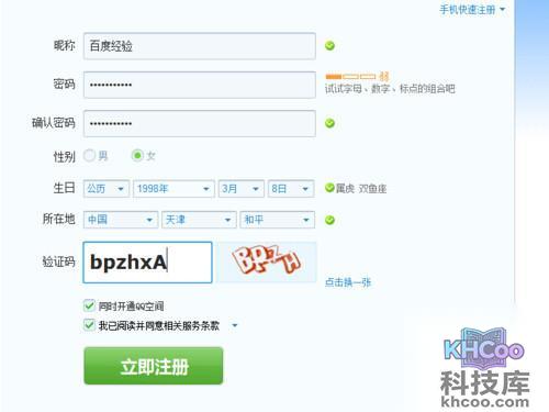 【qq注册新账号】点击注册就可以了