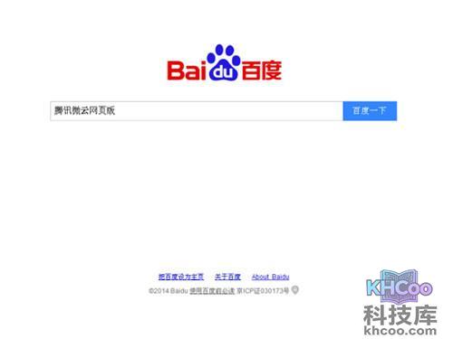 【微云网页版】打开百度