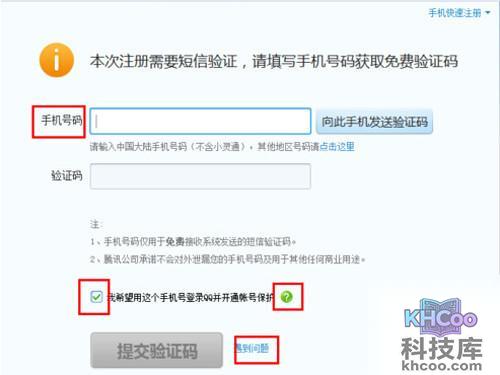 【qq注册新账号】现在还需要验证手机