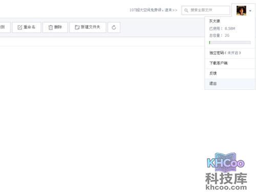 【微云网页版】鼠标指向右上角的头像