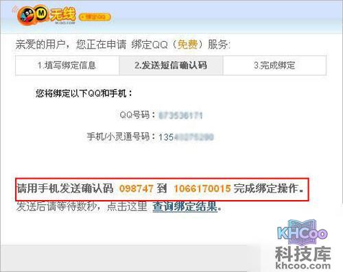 【QQ绑定】步骤3