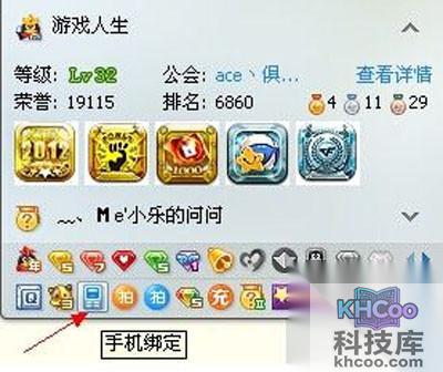 【qq绑定手机怎么解除】从图标点击进入手机绑定页面