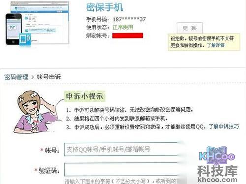 【qq绑定手机怎么解除】申诉之后密保都会重置