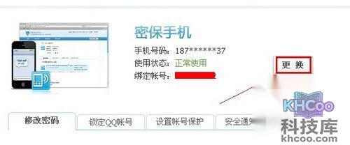 【qq绑定手机怎么解除】需要验证密码保护
