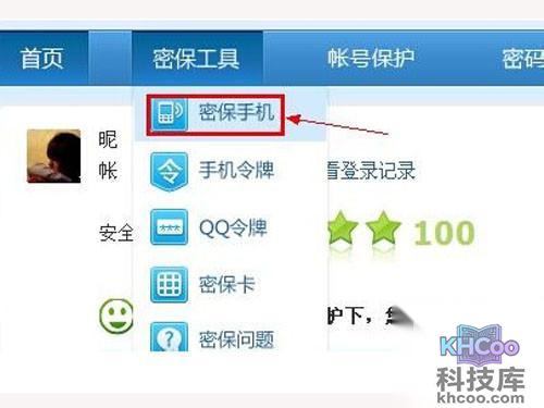 【qq绑定手机怎么解除】然后再点击密保手机