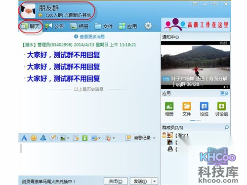 打开一个QQ群，默认打开是的“聊天”选项卡