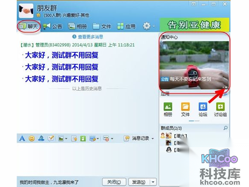 切换到“聊天”选项卡，聊天界面的右上角也能看到通知