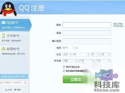 点击注册账号选项后，随即进入到注册页面