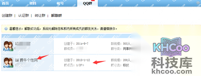 再点击“解散”该群