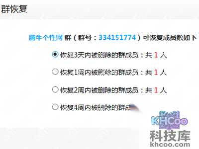 随便选择一个选项恢复群成员
