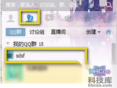 QQ好友及陌生人加入QQ群的方法