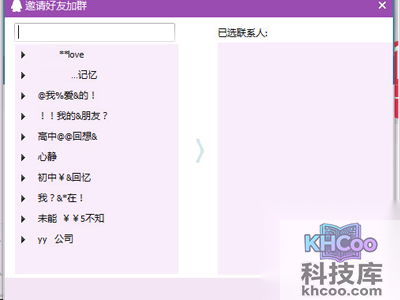 然后在qq列表里找到要的qq好友