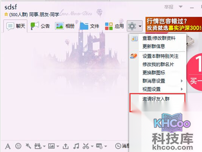 然后在软件的上方找到“群设置”