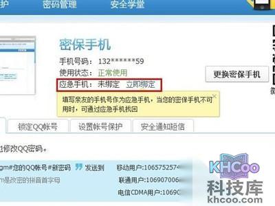发现账号被盗抓紧时间申诉