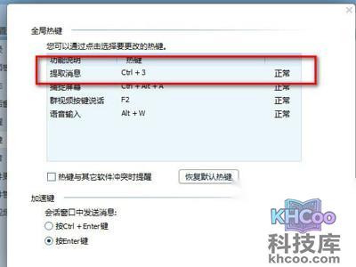 点击需要修改的快捷键
