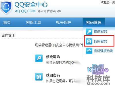 怎么找回QQ邮箱独立密码