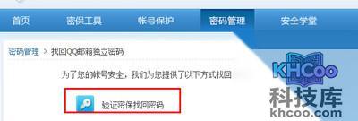 点击验证密保找回密码