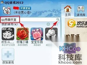 QQ聊天室怎么进