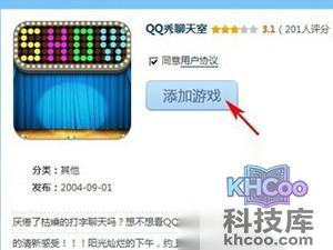 QQ聊天室怎么进