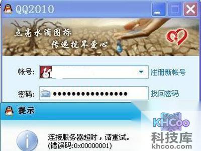 QQ登陆不上错误0x00000001代码怎么办 QQ登陆不上错误0x00000001代码怎么办