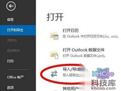 打开Outlook，选择【导入/导出】