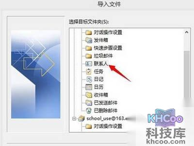 在【目标文件夹】下选择联系人
