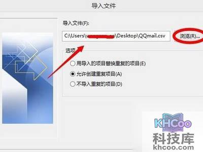 下边选中“不导入重复的项目”