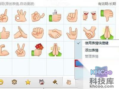 QQ表情包怎么用